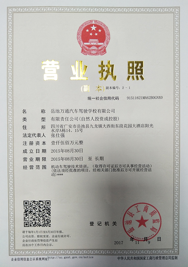 营业执照