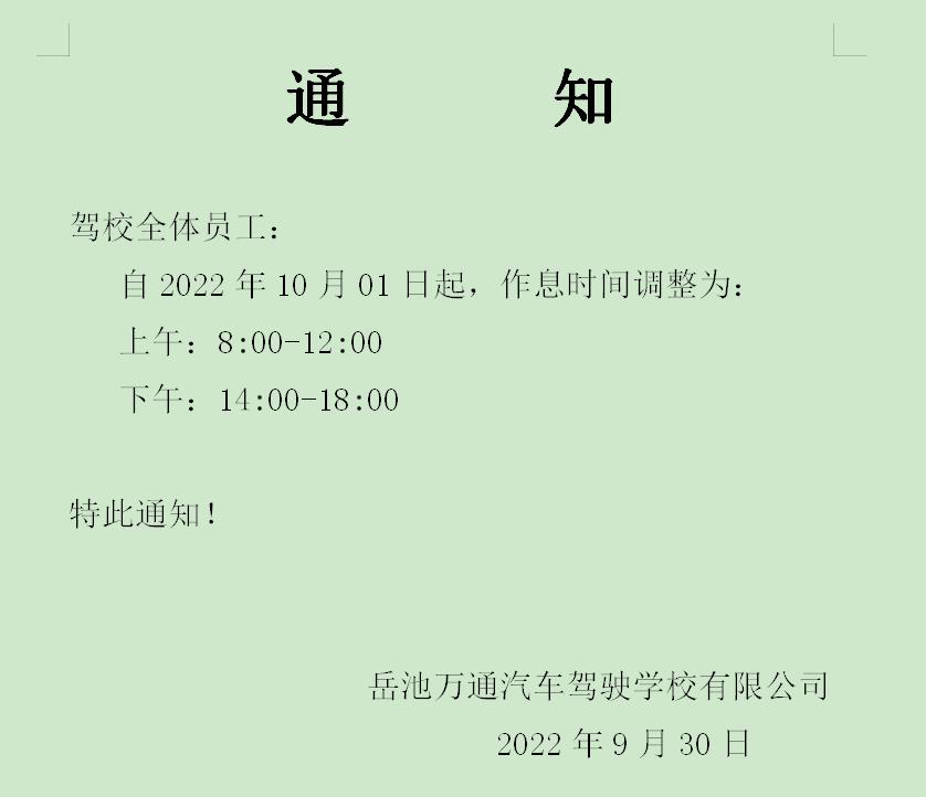 关于2022年国庆节的放假通知