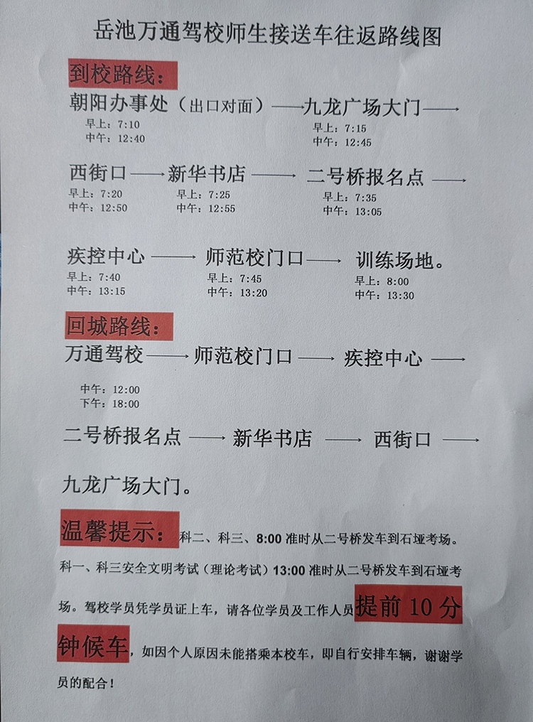 校车路线