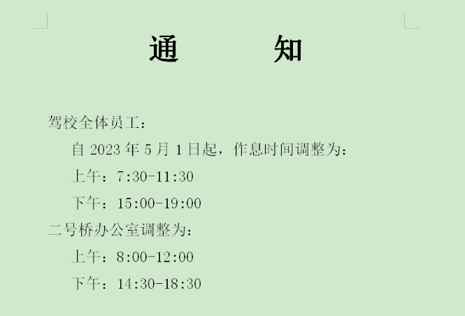汛期安防工作隐患排查（“五一”放假通知）