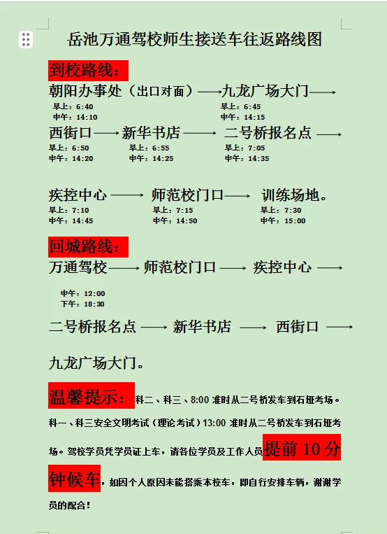 五一劳动节放假通知来啦&关于执行夏季作息时间的通知